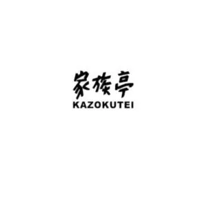 Kazokutei