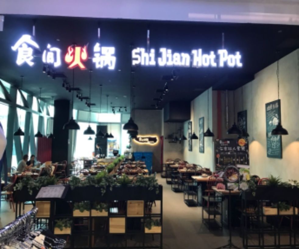 Shi Jian Hot Pot