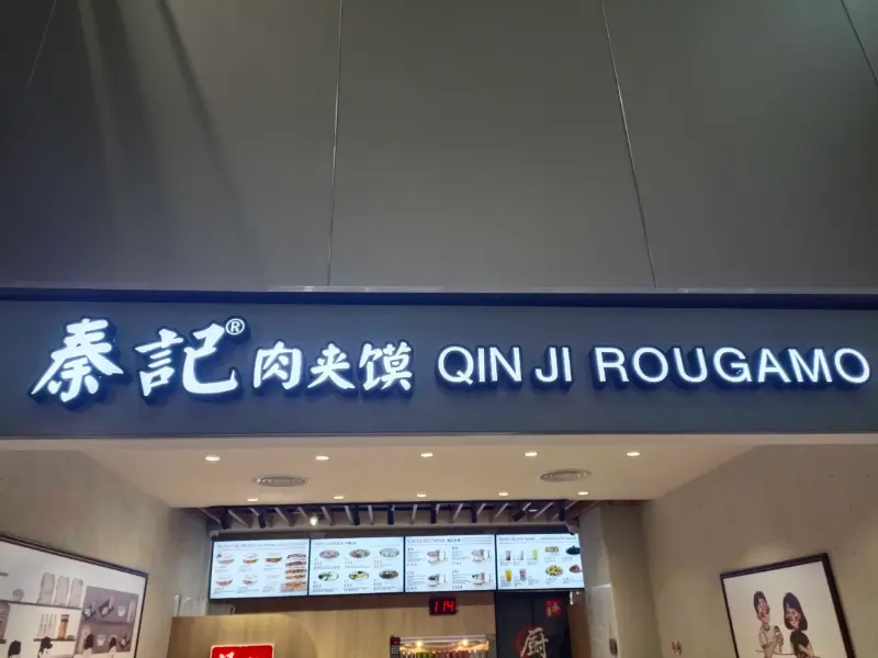Qin Ji Rougamo Paya Lebar Square