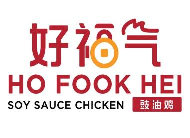 Ho Fook Hei Soy Sauce Chicken