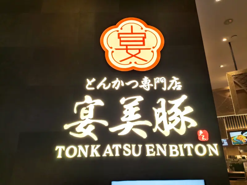 tonkatsu enbiton changi city point