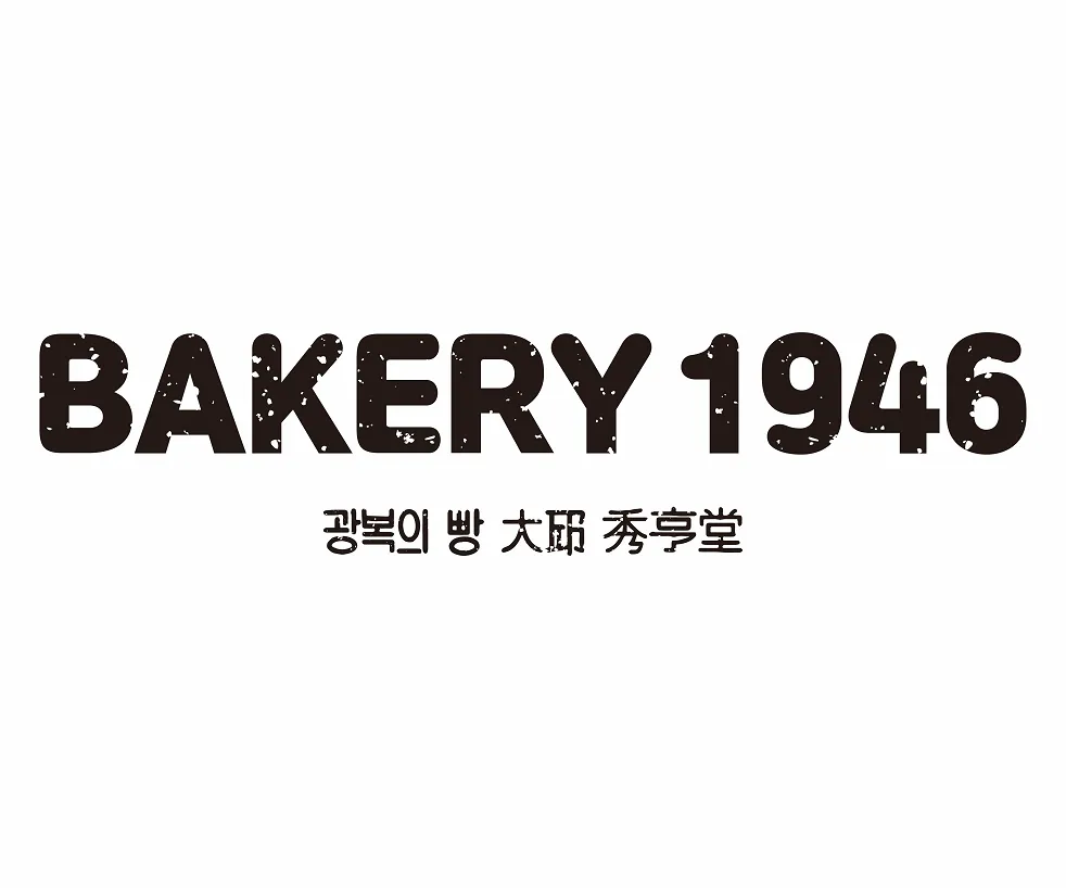 Bakery 1946