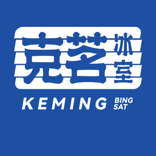 KE MING 克茗冰室