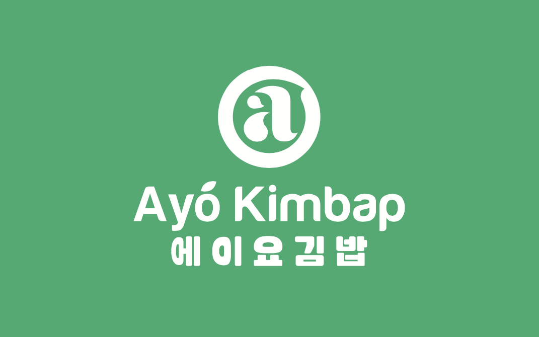 에이요김밥 Ayo Kimbap