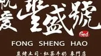 Fong Sheng Hao