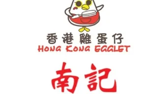 Hong Kong Egglet & Nam Kee JB Handmade Pau