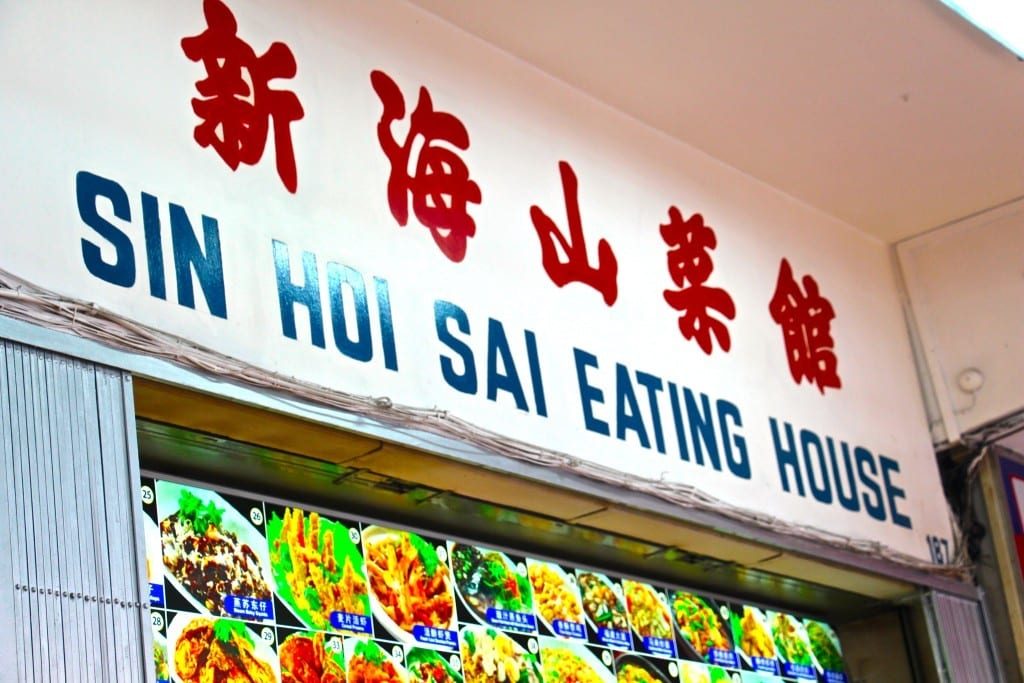 IMG 8698 Sin Hoi Sai Eating House: Best Zhi Char