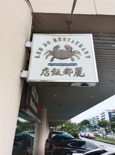 Lee Do Restaurant Sign