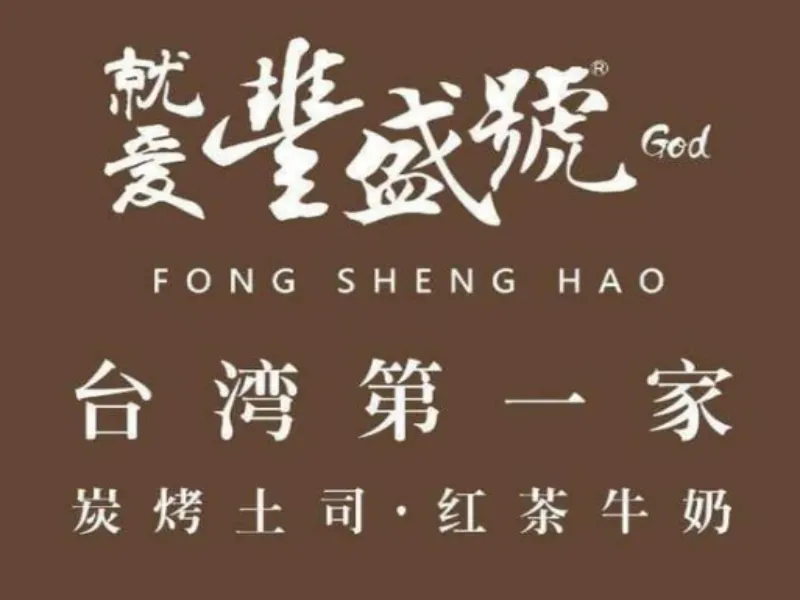 Fong Sheng Hao Savouring the Delights of Fong Sheng Hao: An Unparalleled Taiwanese Breakfast Experience