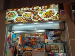 Shun Xing Braised Duck Rice