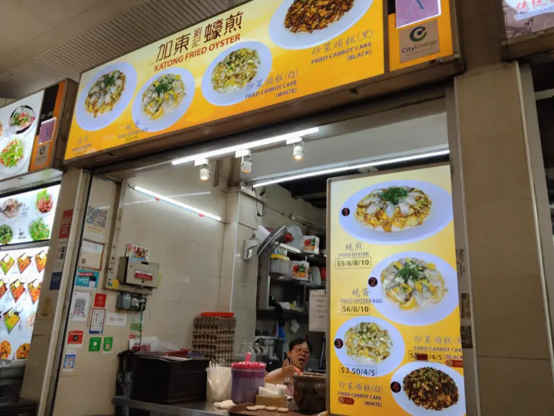 Katong Fried Oyster - Bedok Interchange Hawker Centre 1 Katong Fried Oyster - Bedok Interchange Hawker Centre Katong Fried Oyster - Bedok Interchange Hawker Centre