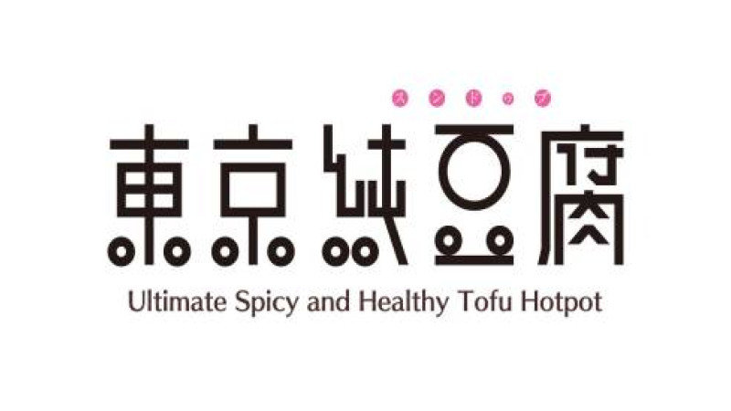 Suntec City Food Guide: 10 Must-Try Restaurants 7 Suntec City Food Guide: 10 Must-Try Restaurants Tokyo Sundubu - Suntec City